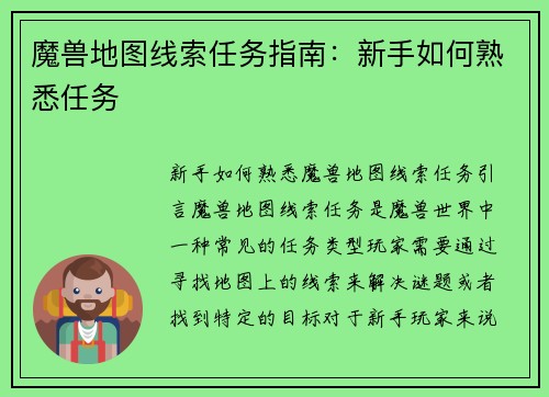 魔兽地图线索任务指南：新手如何熟悉任务